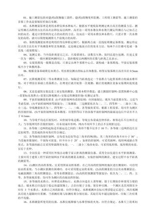 二级建造师机电总结