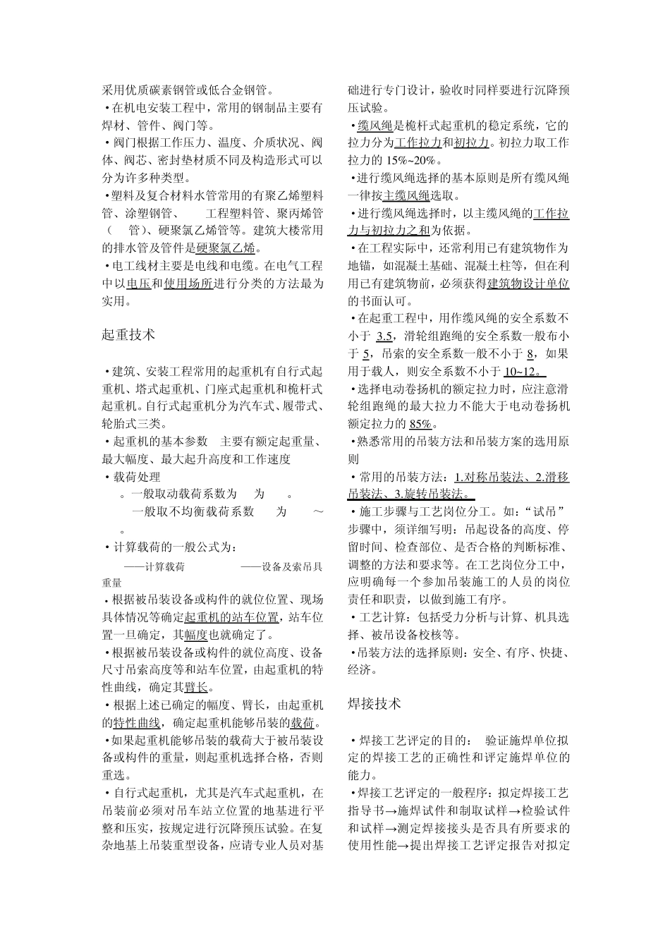 二级建造师机电重点_第2页