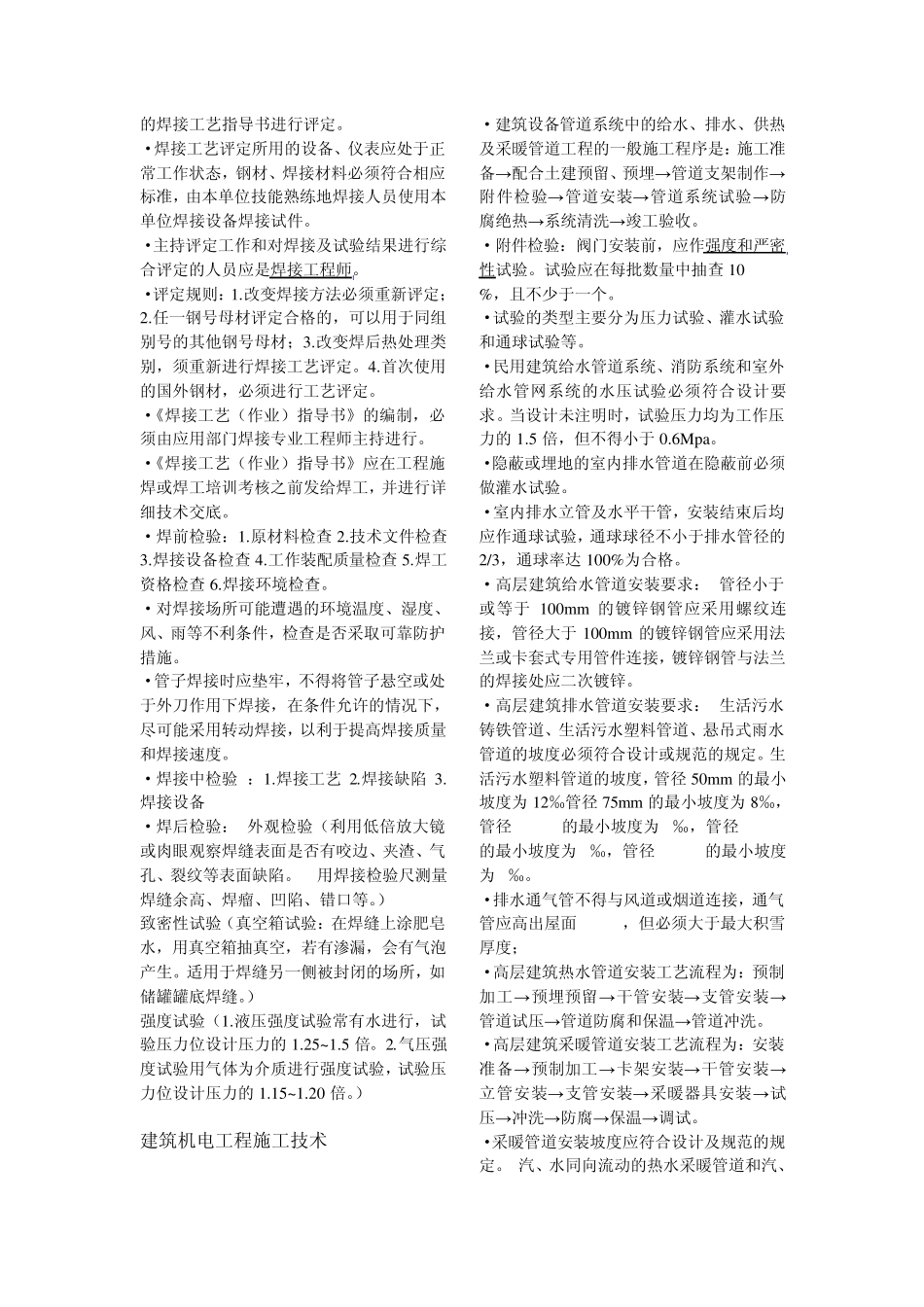 二级建造师机电重点_第3页