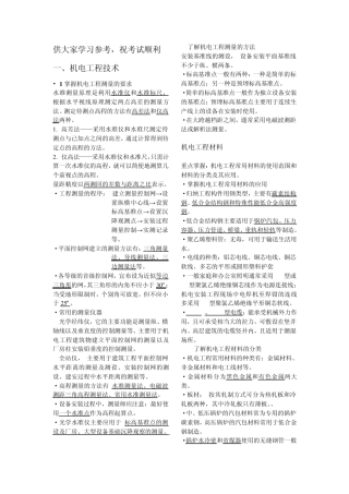 二级建造师机电重点