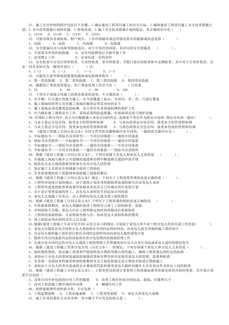 二级建造师模拟试卷_第3页