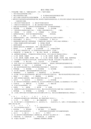 二级建造师模拟试卷