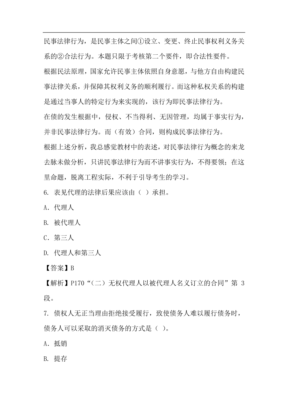 二级建造师模拟试题附带答案_第3页