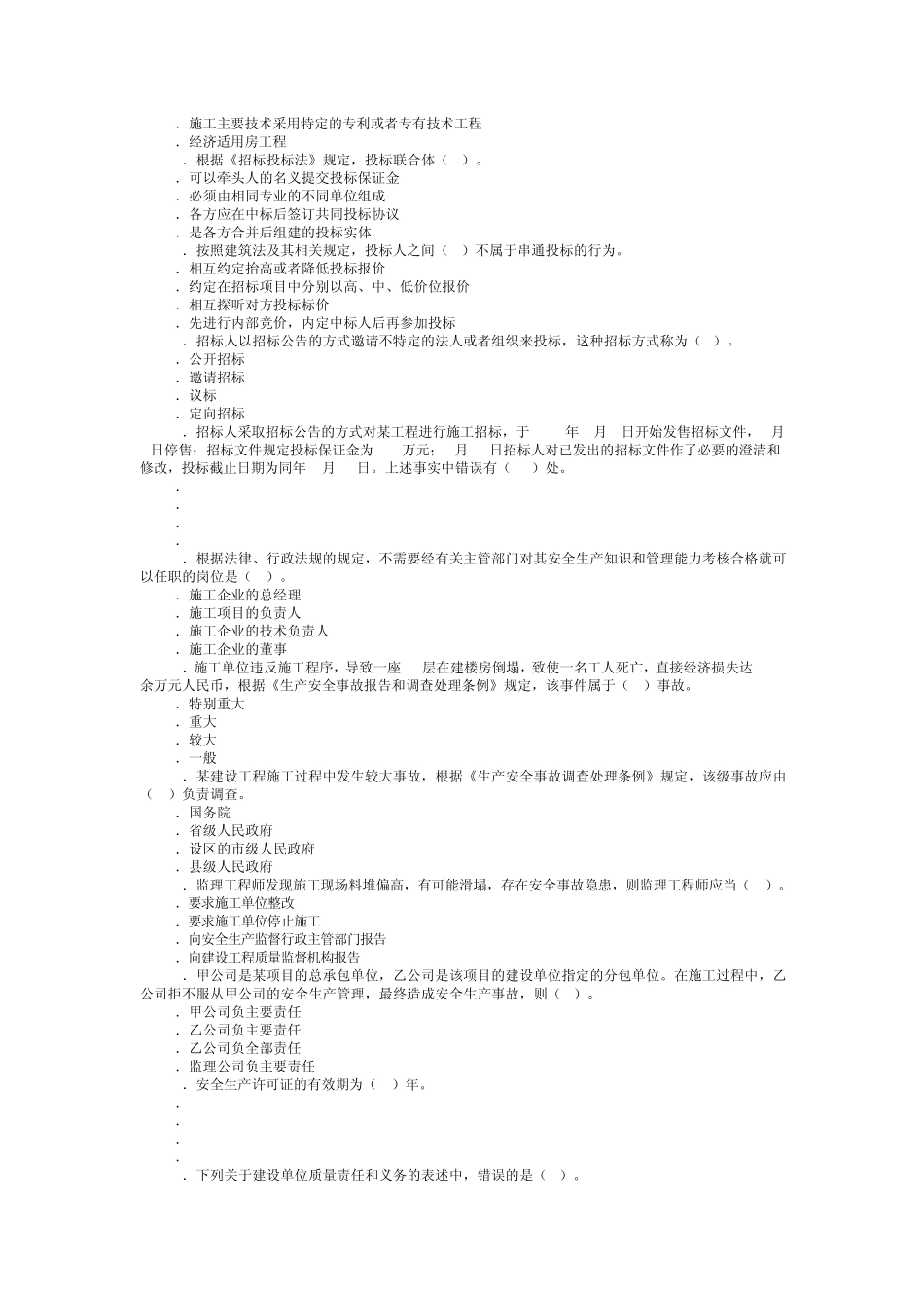 二级建造师模拟题_第2页