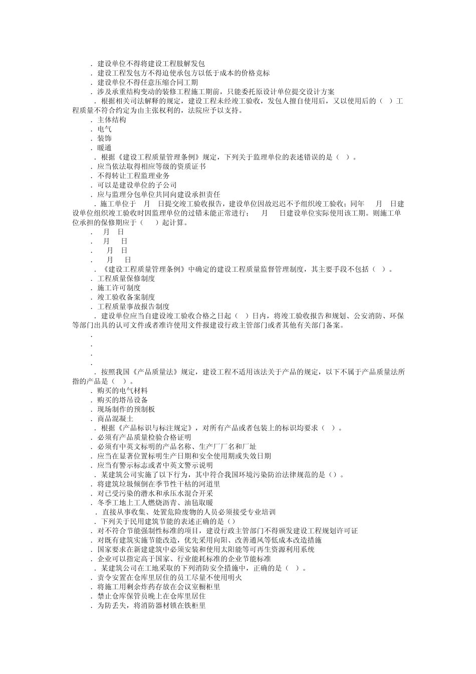 二级建造师模拟题_第3页