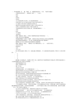 二级建造师模拟题