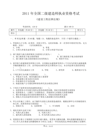 二级建造师法律法规试题
