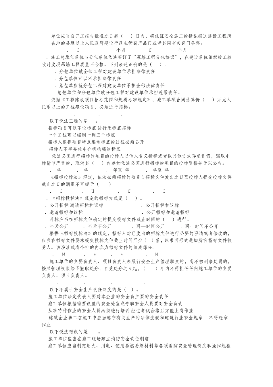 二级建造师法规模拟试题_第2页