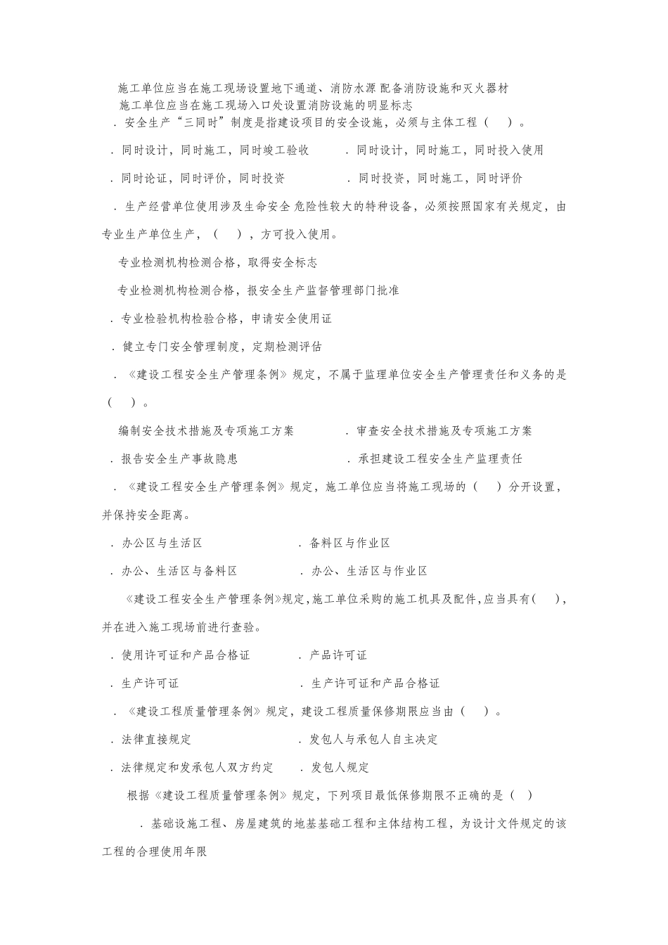 二级建造师法规模拟试题_第3页