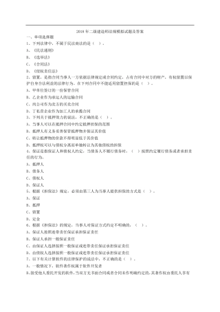 二级建造师法规模拟试题及答案