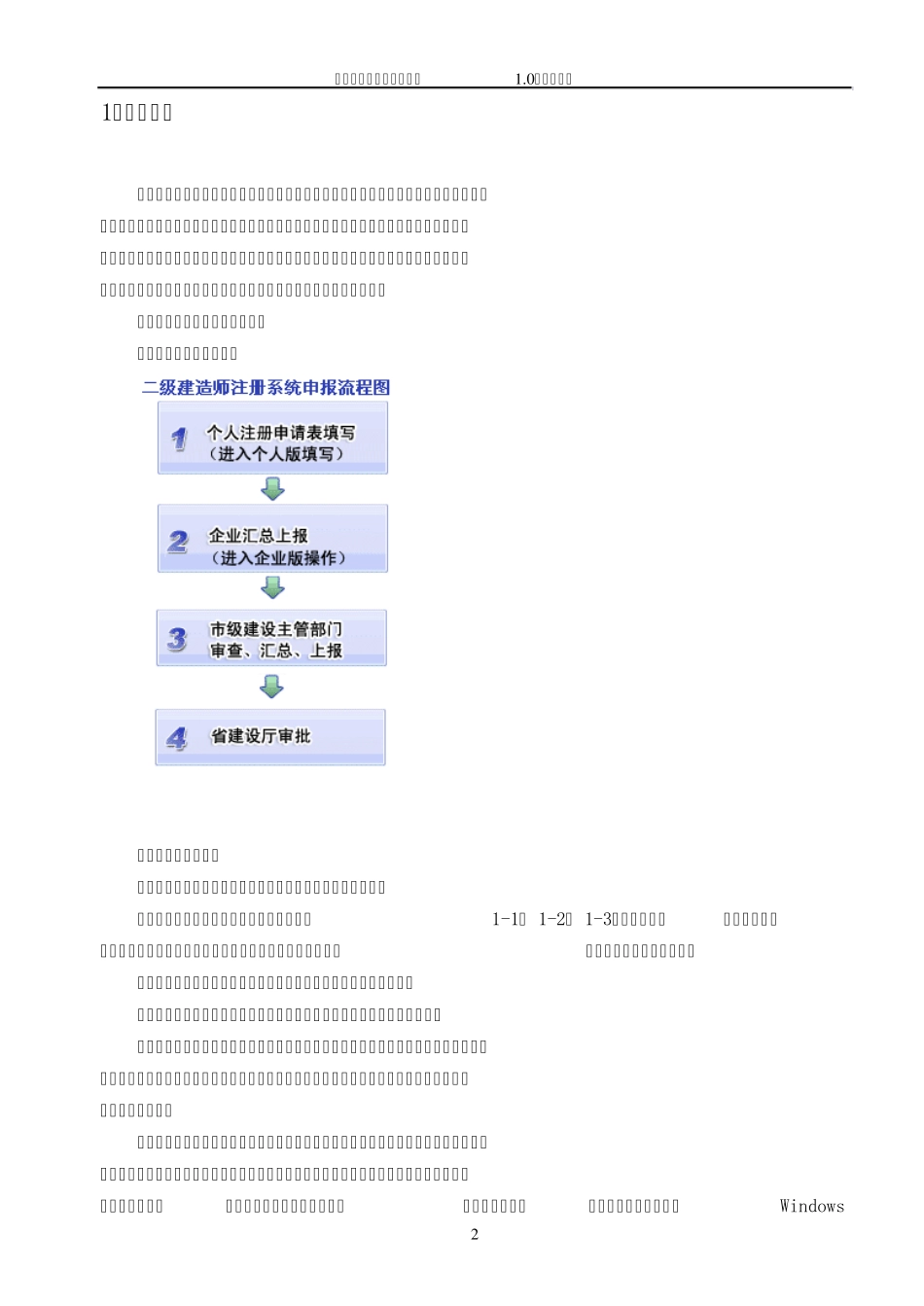二级建造师注册申报系统个人版使用_第3页