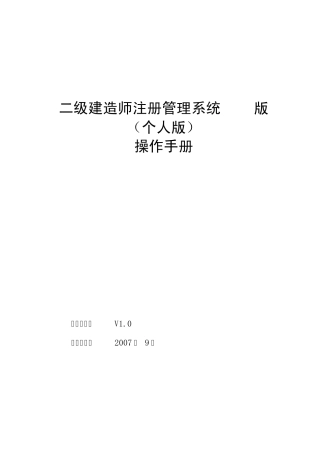 二级建造师注册申报系统个人版使用