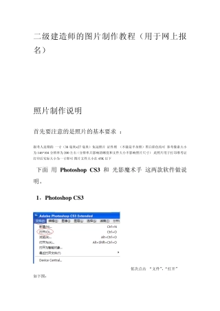 二级建造师的照片制作说明