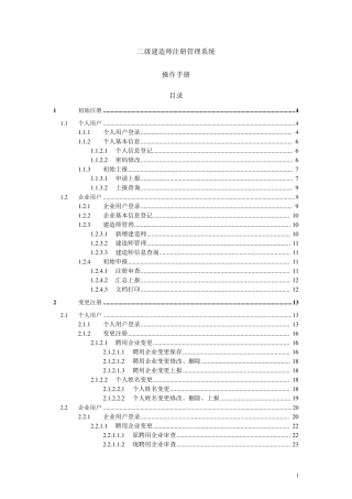 二级建造师注册管理系统操作手册(个人、企业)