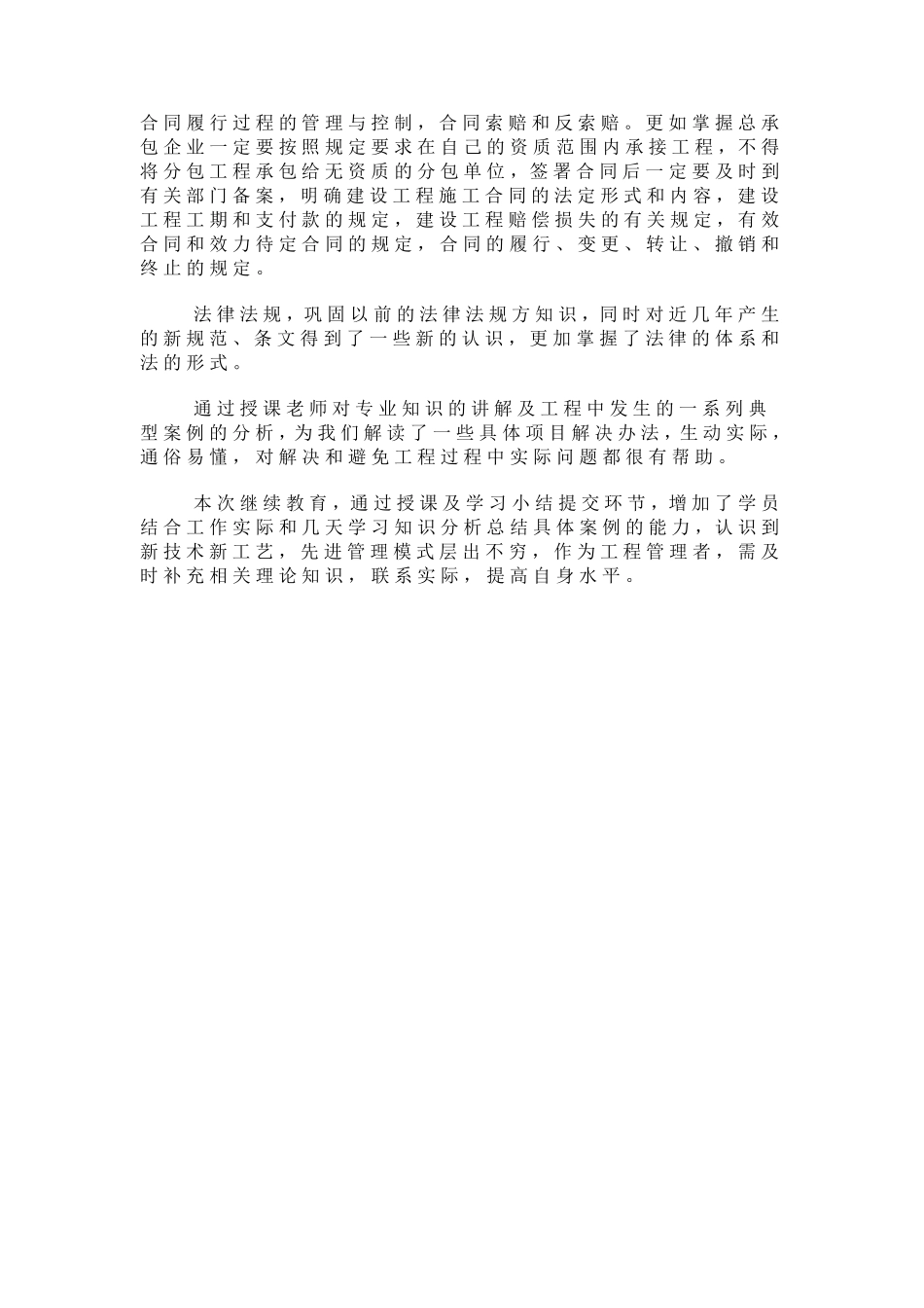二级建造师继续教育小结_第2页