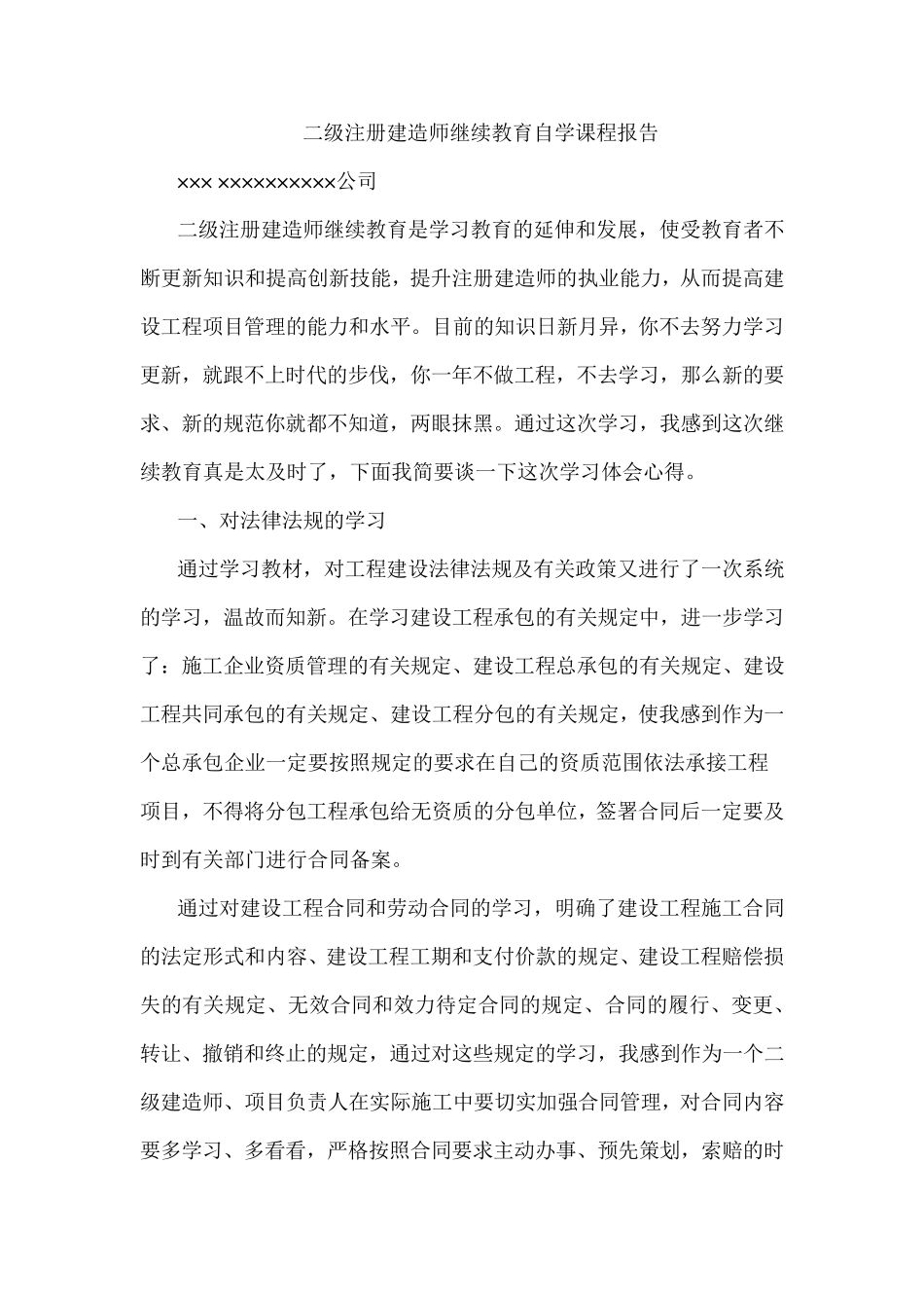 二级建造师继续教育小结_第3页
