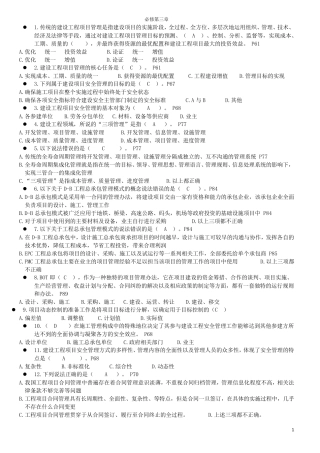 二级建造师继续教育必修第三章复习题