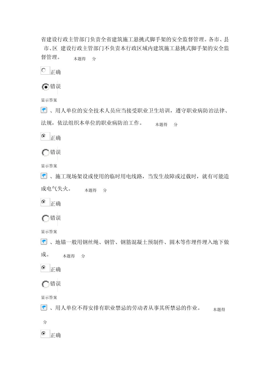 二级建造师继续教育答案_第1页