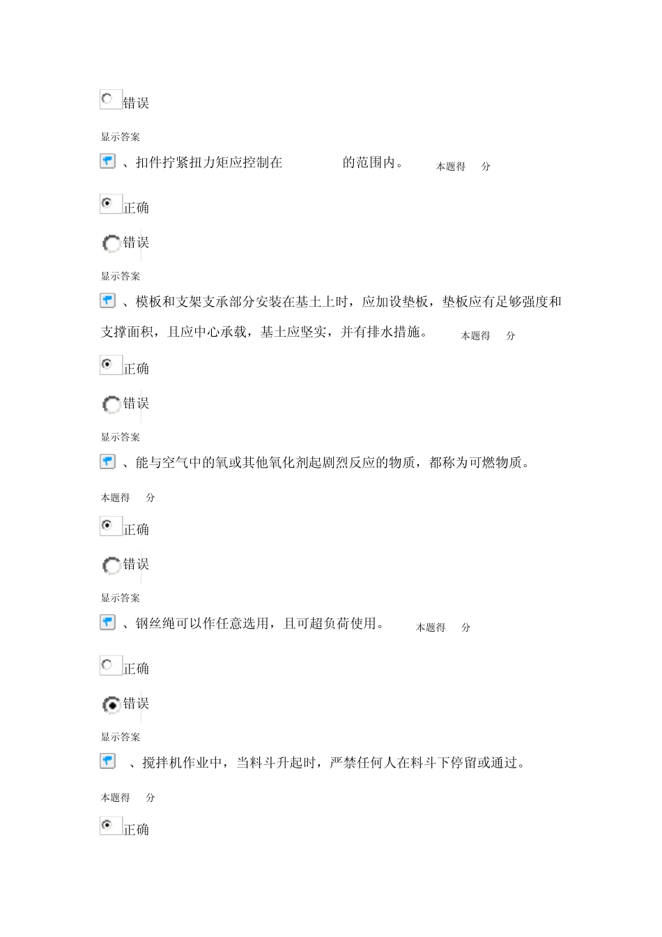 二级建造师继续教育答案_第2页