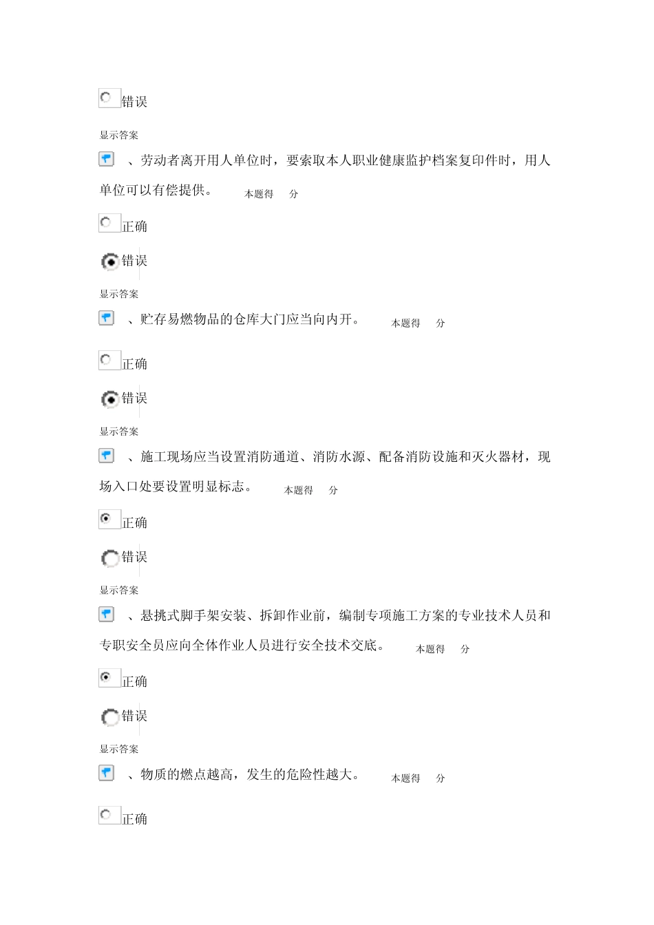 二级建造师继续教育答案_第3页