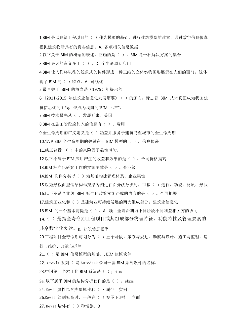 二级建造师继续教育练习题_第1页