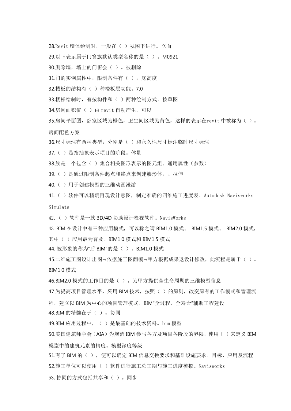 二级建造师继续教育练习题_第2页