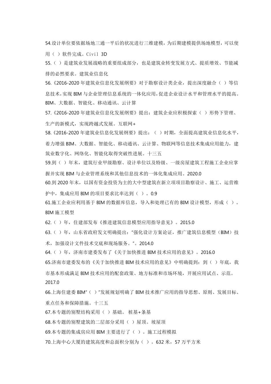 二级建造师继续教育练习题_第3页