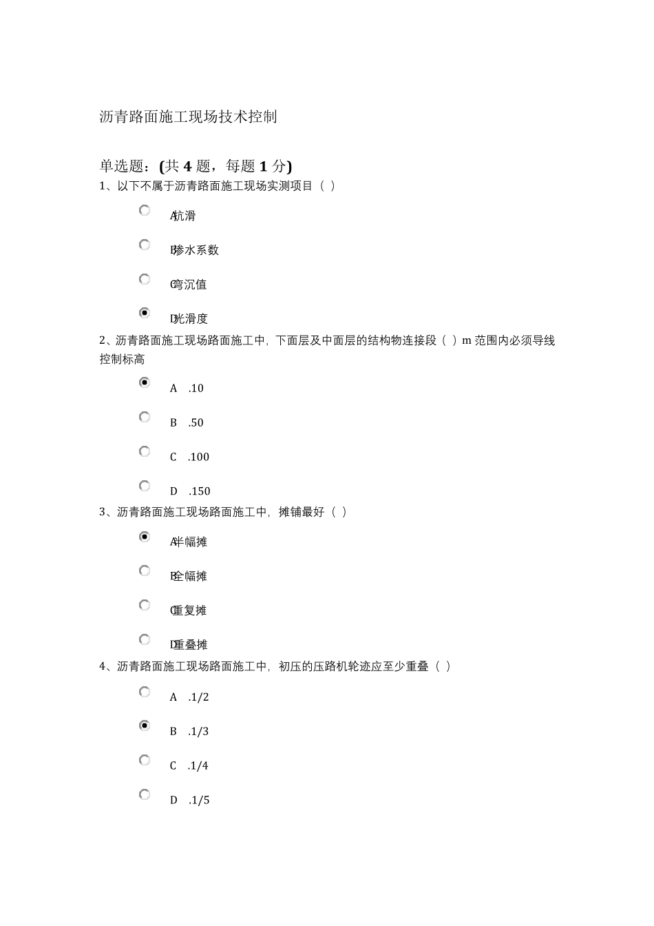 二级建造师继续教育考试_第1页