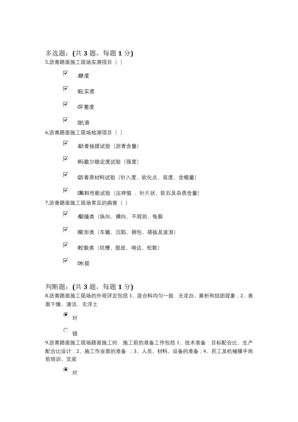 二级建造师继续教育考试_第2页