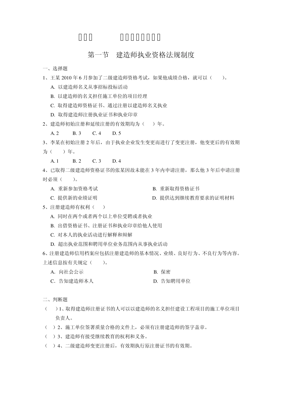 二级建造师继续教育考试复习资料(法规与项目管理)_第2页