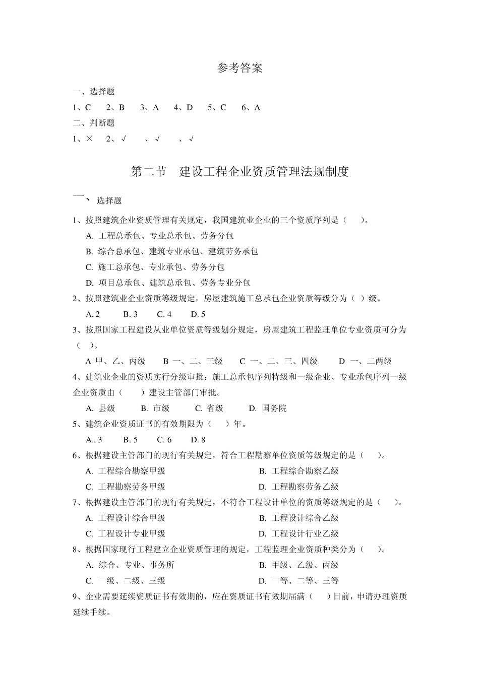 二级建造师继续教育考试复习资料(法规与项目管理)_第3页