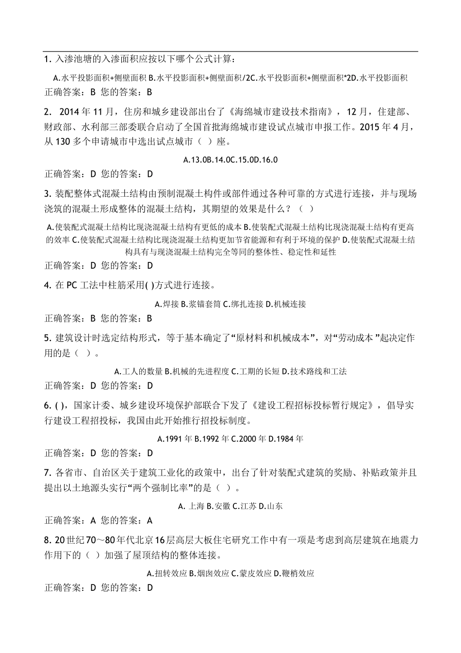 二级建造师继续教育考试答案_第1页