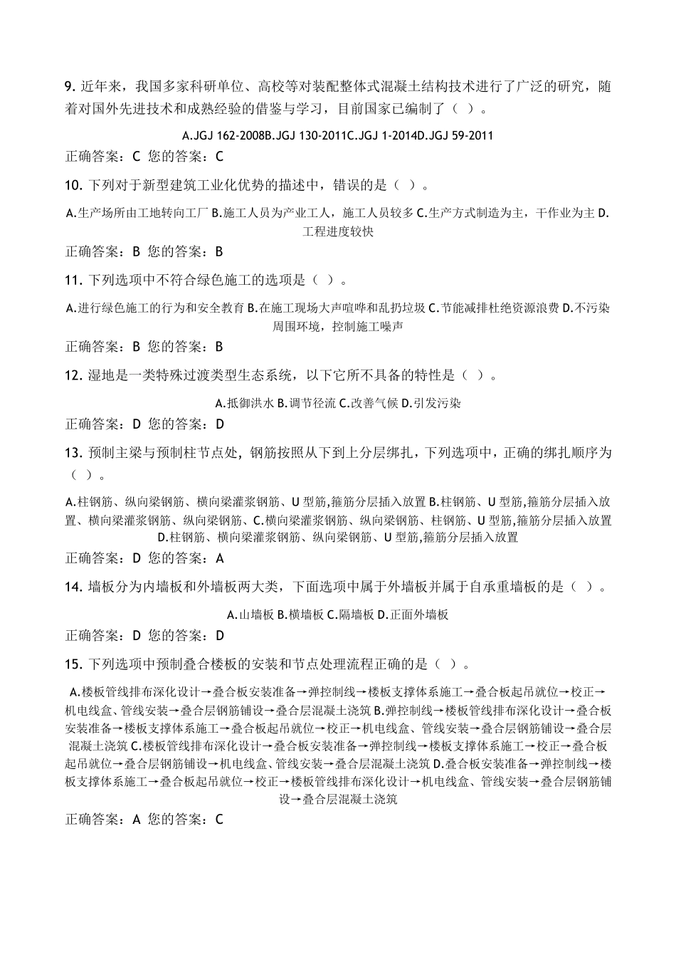 二级建造师继续教育考试答案_第2页