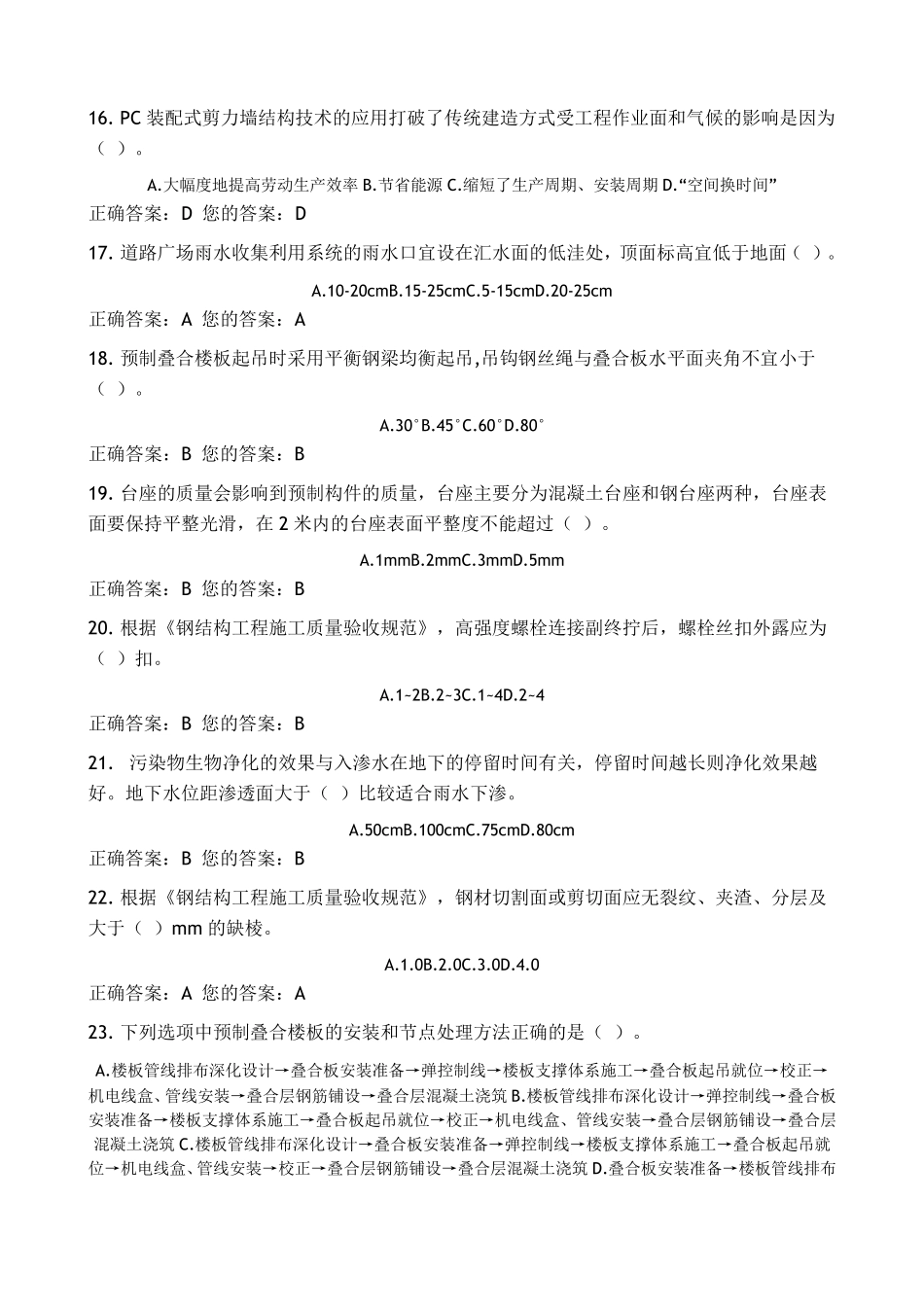 二级建造师继续教育考试答案_第3页
