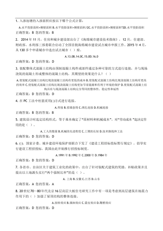 二级建造师继续教育考试答案