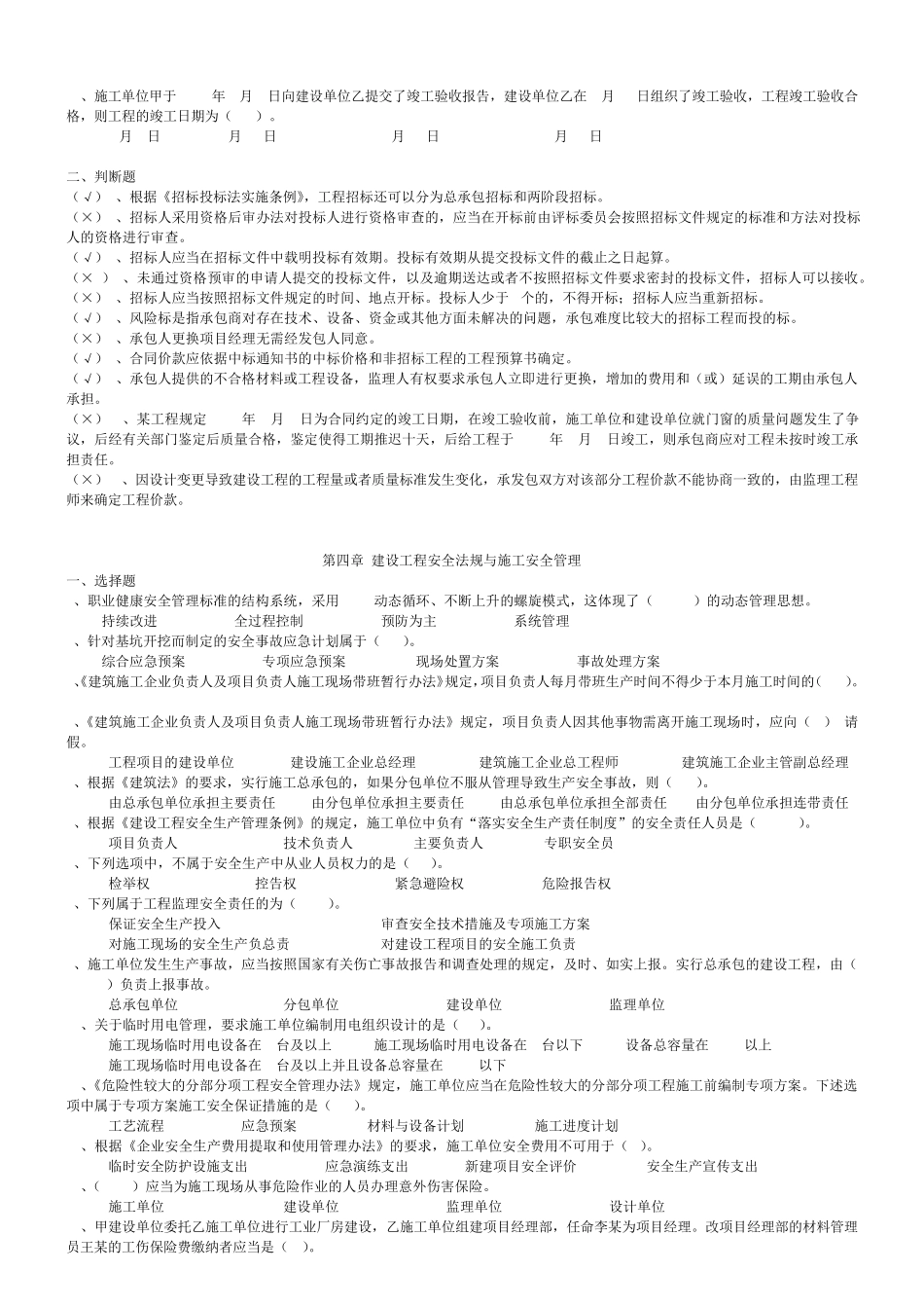 二级建造师继续教育考试题库(建设工程法规与项目管理)_第3页