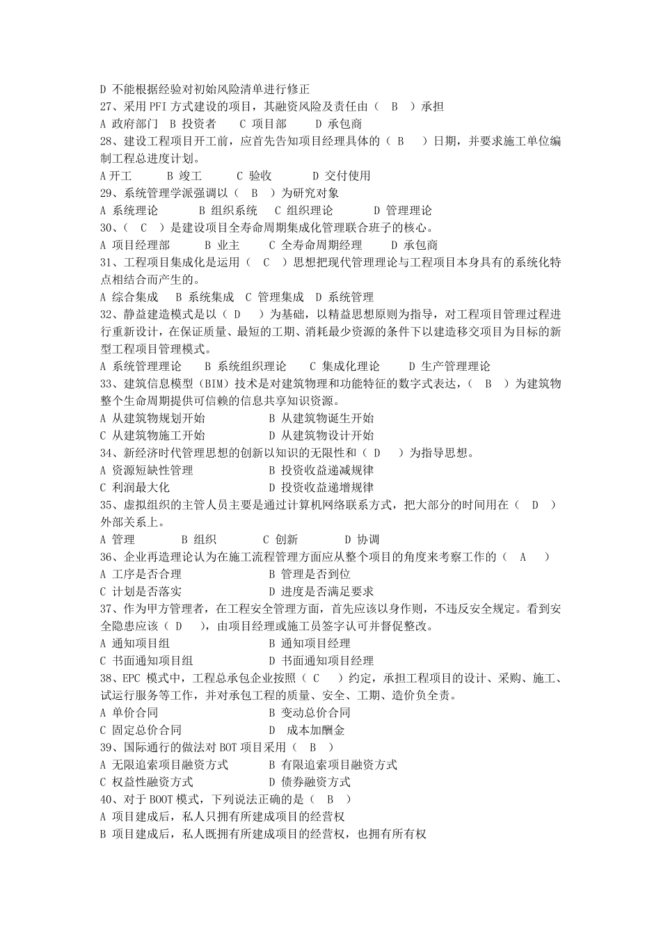 二级建造师继续教育试题库_第3页