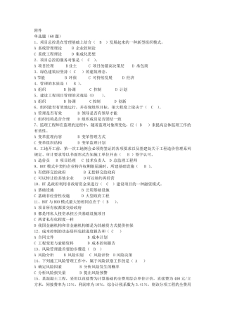 二级建造师继续教育试题库