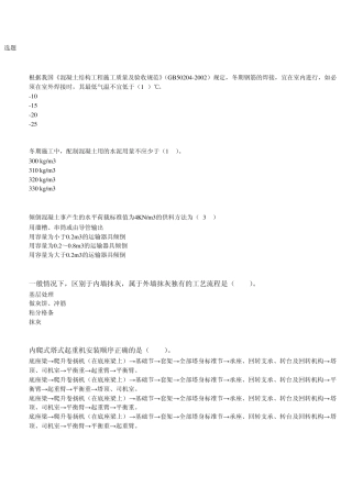 二级建造师继续教育考试题答案