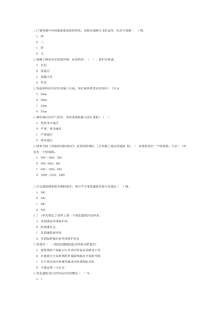 二级建造师继续教育试题锦集