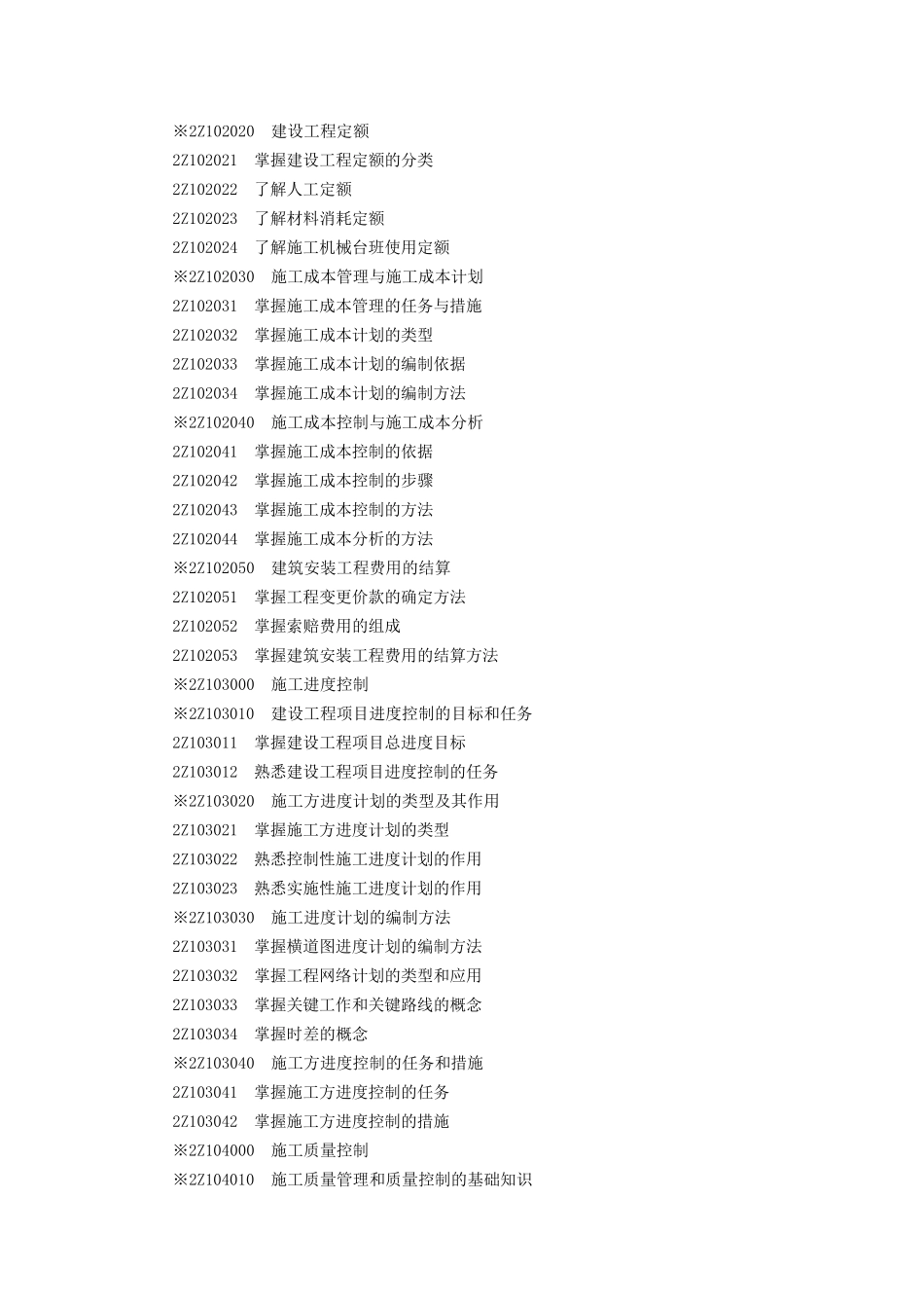 二级建造师考试大纲_第2页