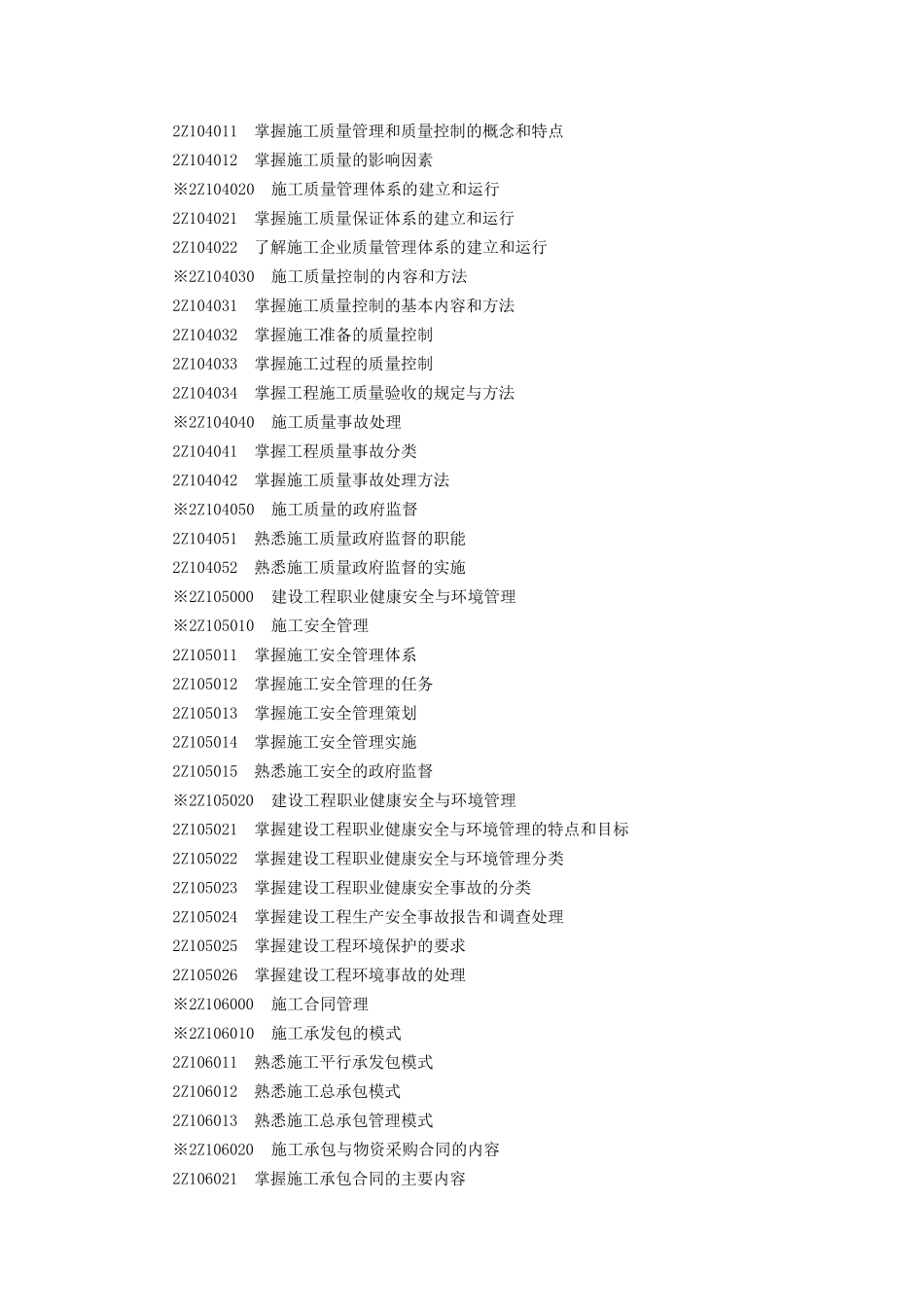 二级建造师考试大纲_第3页