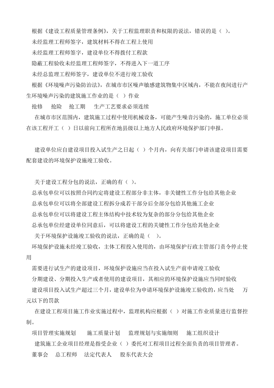 二级建造师继续教育题库_第2页
