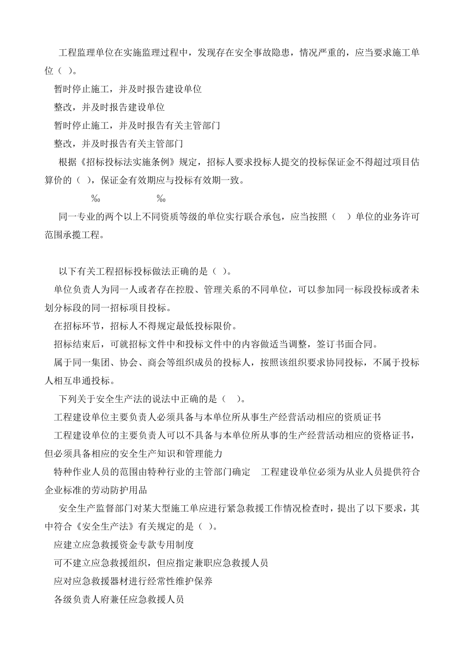 二级建造师继续教育题库_第3页