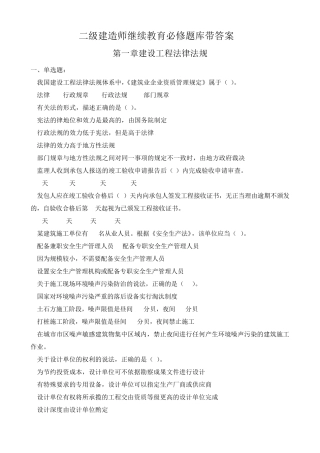 二级建造师继续教育题库