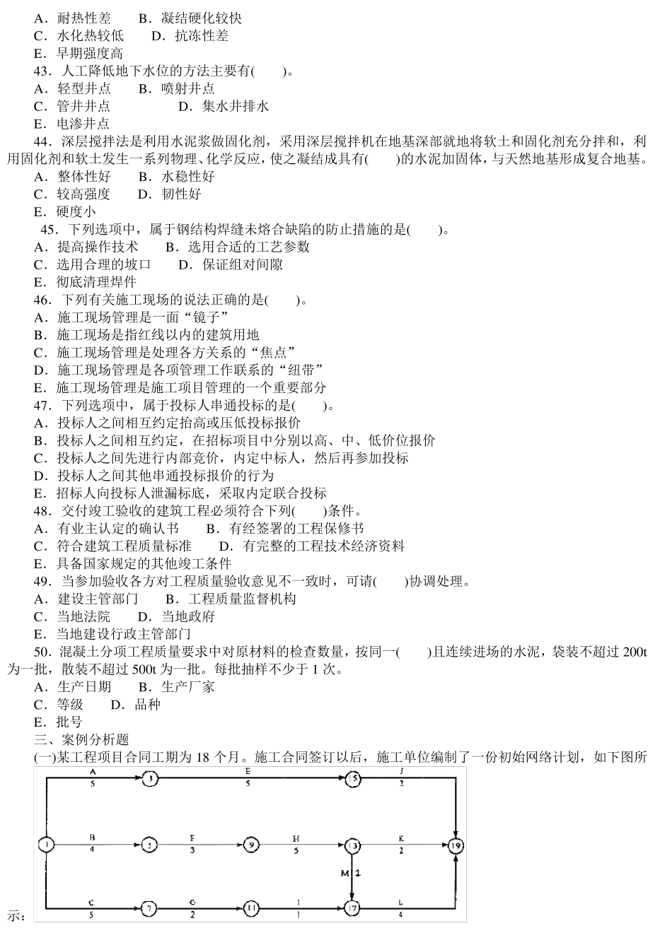 二级建造师考试模拟试题及答案1_第3页