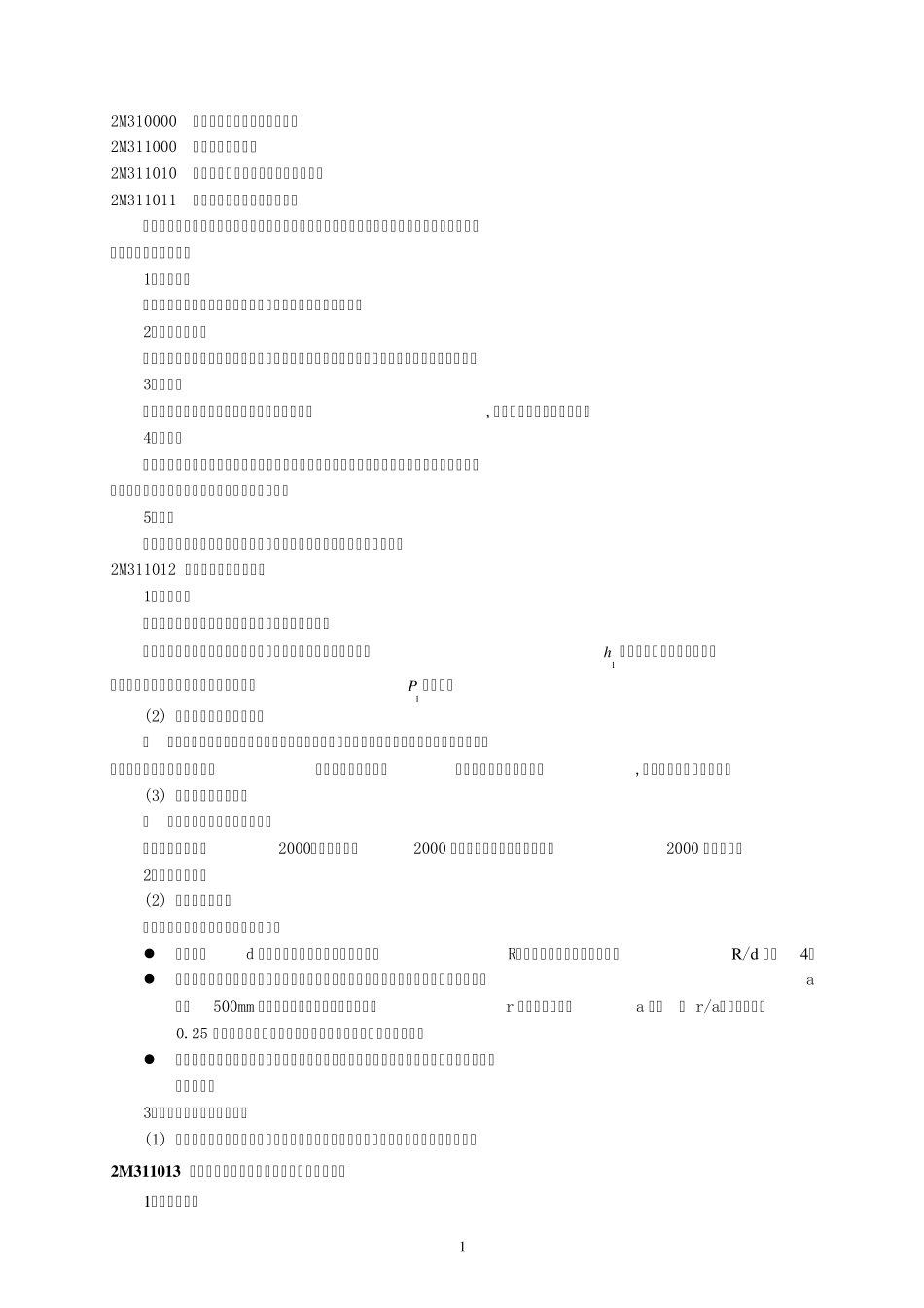 二级建造师考试用书考_第1页