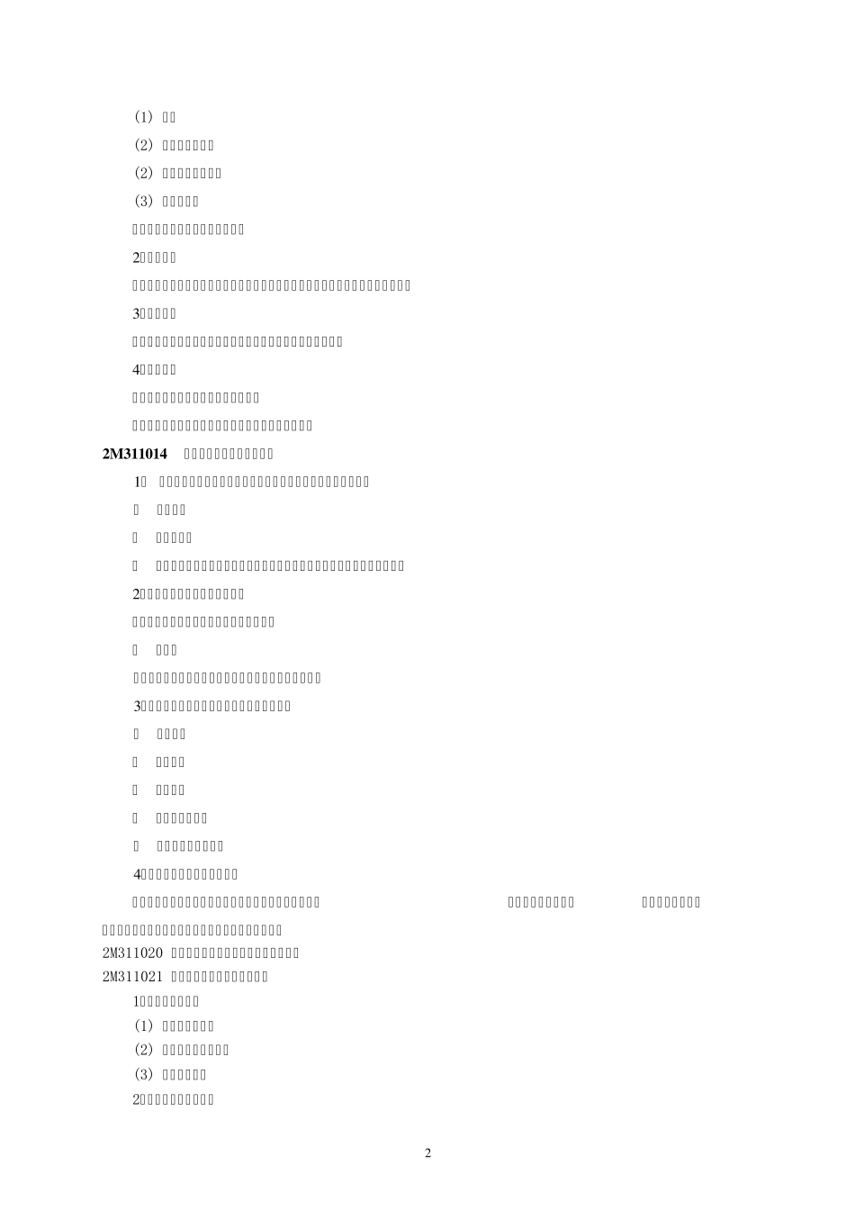 二级建造师考试用书考_第2页