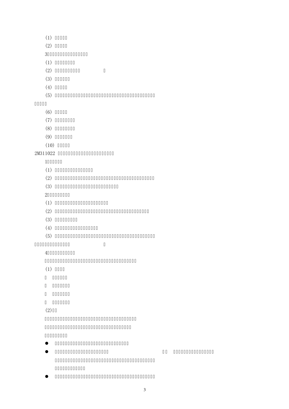 二级建造师考试用书考_第3页