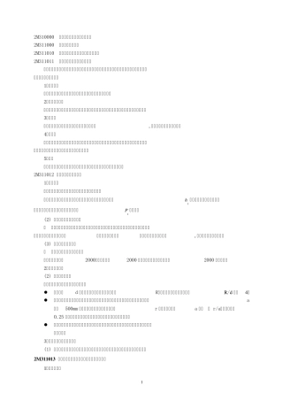 二级建造师考试用书考